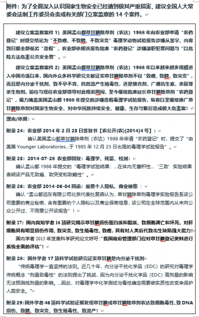 对《生物安全法（草案二次审议稿）征求意见》的修改建议