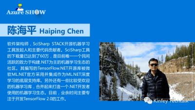 【Azure Show】|第三期 人工智能大咖与您分享！嘉宾陈海平&胡浩&陈堰平