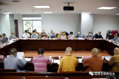 福建省佛教协会规范佛教教职人员资格认定工作座谈会在福州召开